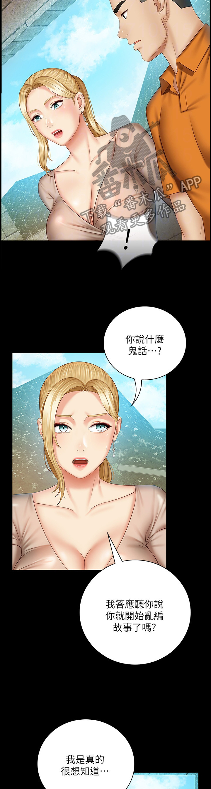 《军营机密》漫画最新章节第115章：善意的提醒免费下拉式在线观看章节第【2】张图片