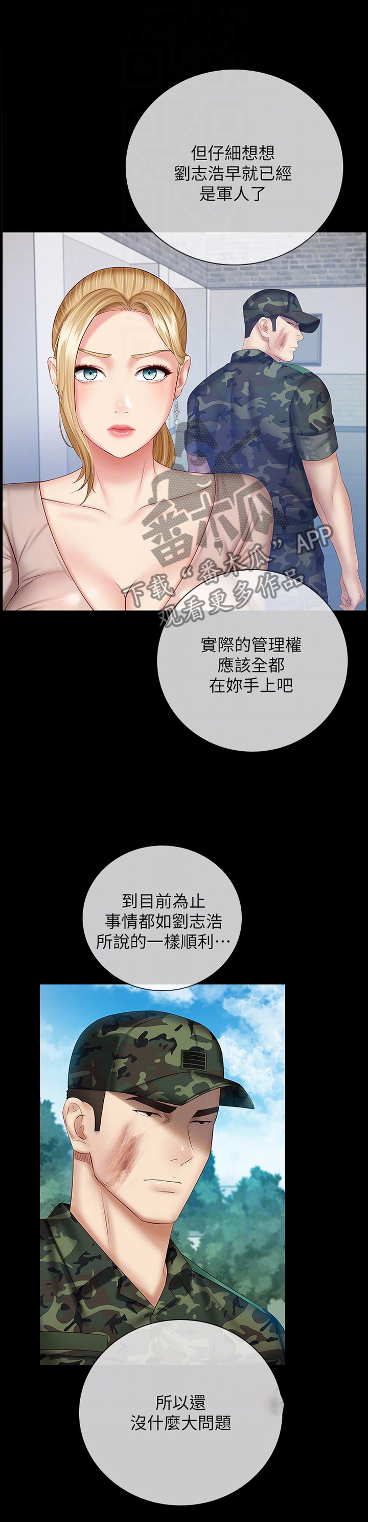 《军营机密》漫画最新章节第116章：报酬免费下拉式在线观看章节第【13】张图片