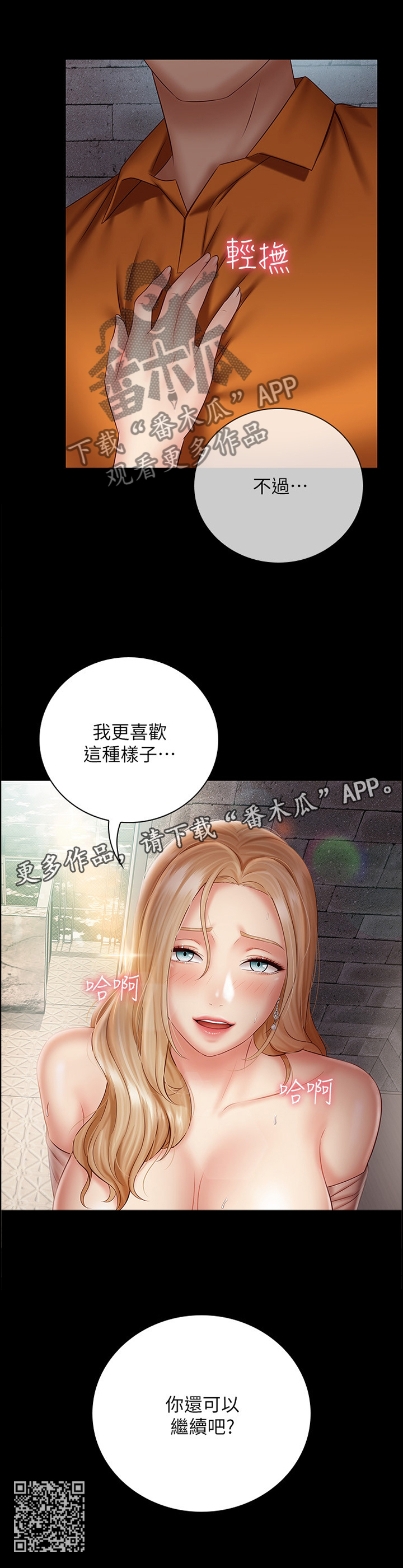 《军营机密》漫画最新章节第119章：我很喜欢免费下拉式在线观看章节第【1】张图片