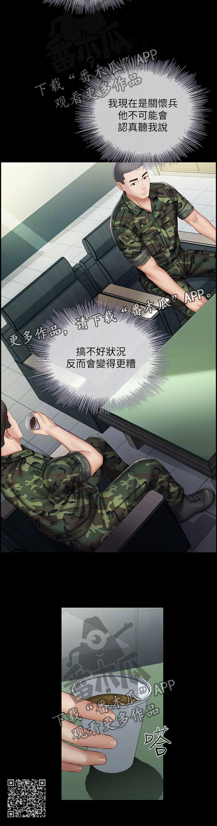 《军营机密》漫画最新章节第121章：面谈免费下拉式在线观看章节第【1】张图片