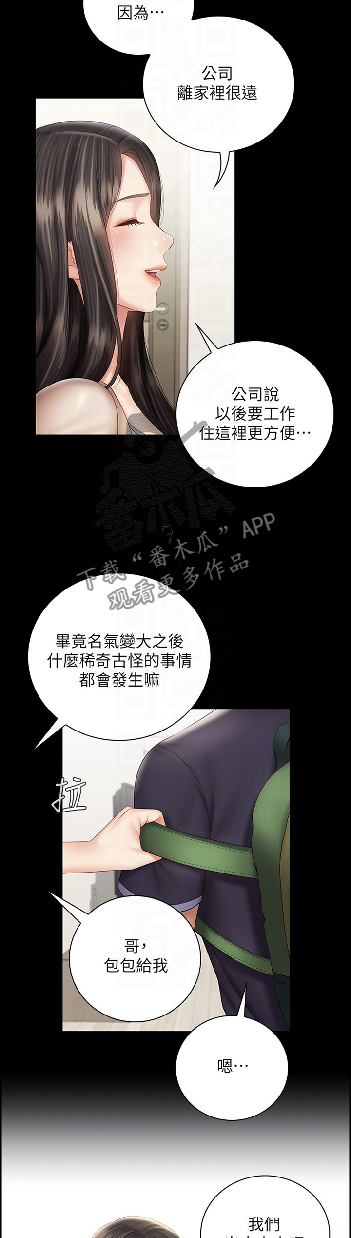 《军营机密》漫画最新章节第124章：散步免费下拉式在线观看章节第【5】张图片