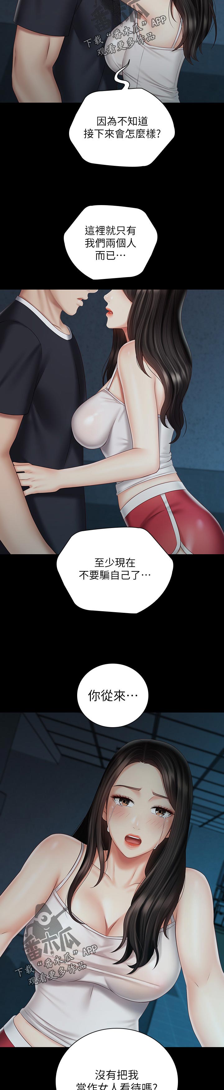 《军营机密》漫画最新章节第133章：不是一厢情愿免费下拉式在线观看章节第【4】张图片