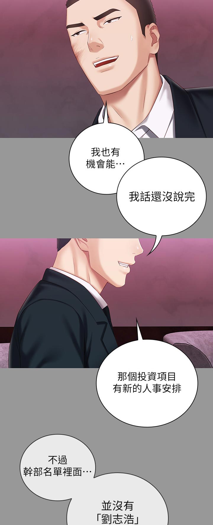 《军营机密》漫画最新章节第142章：懂不懂免费下拉式在线观看章节第【4】张图片