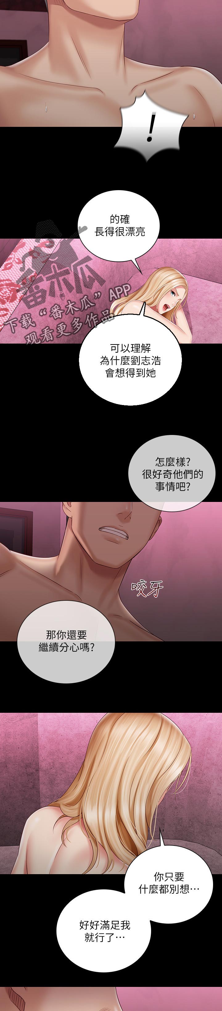 《军营机密》漫画最新章节第146章：听话免费下拉式在线观看章节第【2】张图片