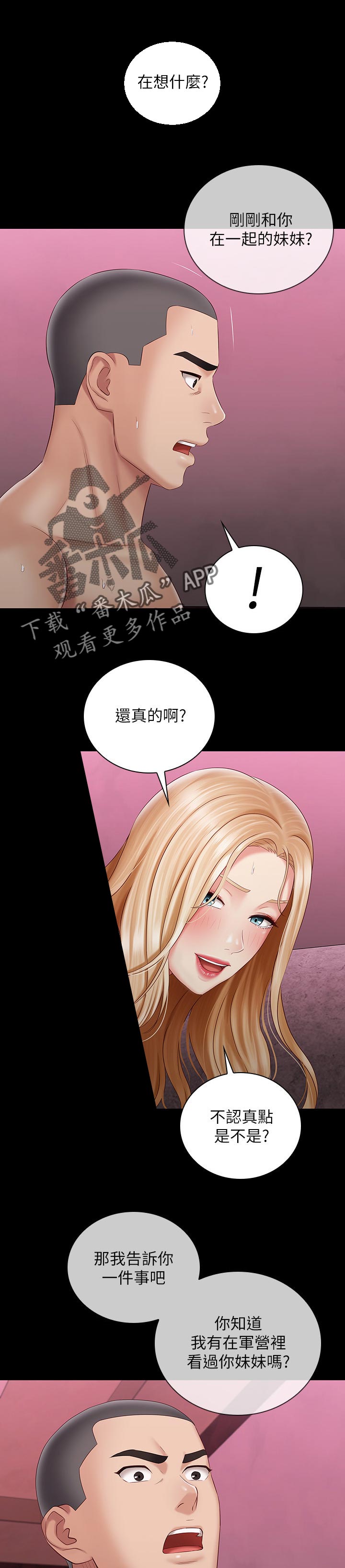 《军营机密》漫画最新章节第146章：听话免费下拉式在线观看章节第【3】张图片