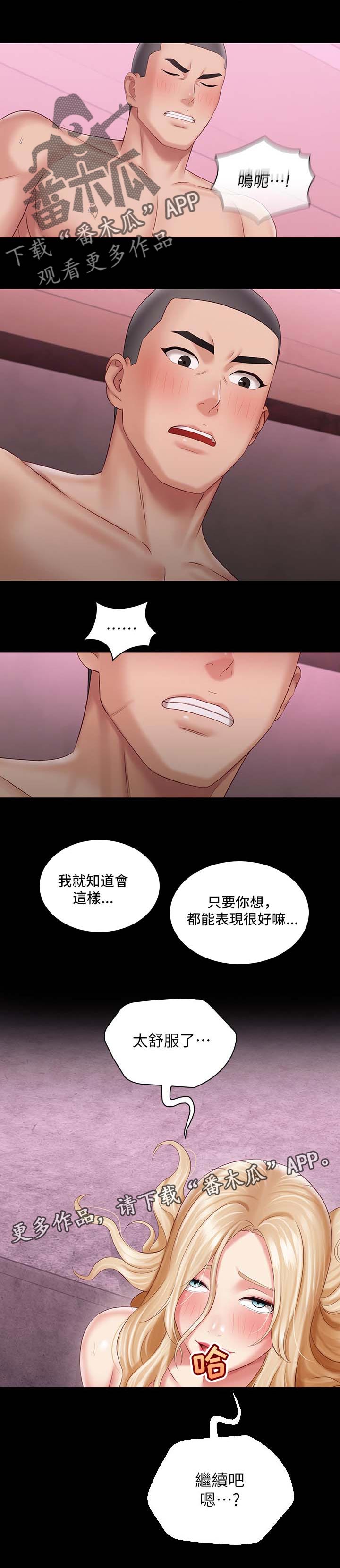 《军营机密》漫画最新章节第147章：服务免费下拉式在线观看章节第【1】张图片