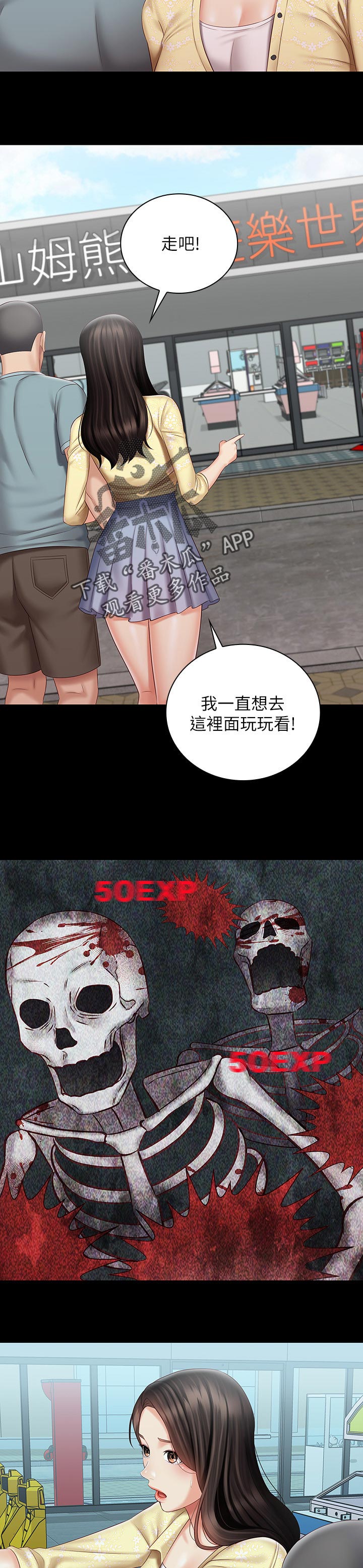 《军营机密》漫画最新章节第150章：约会行程免费下拉式在线观看章节第【2】张图片