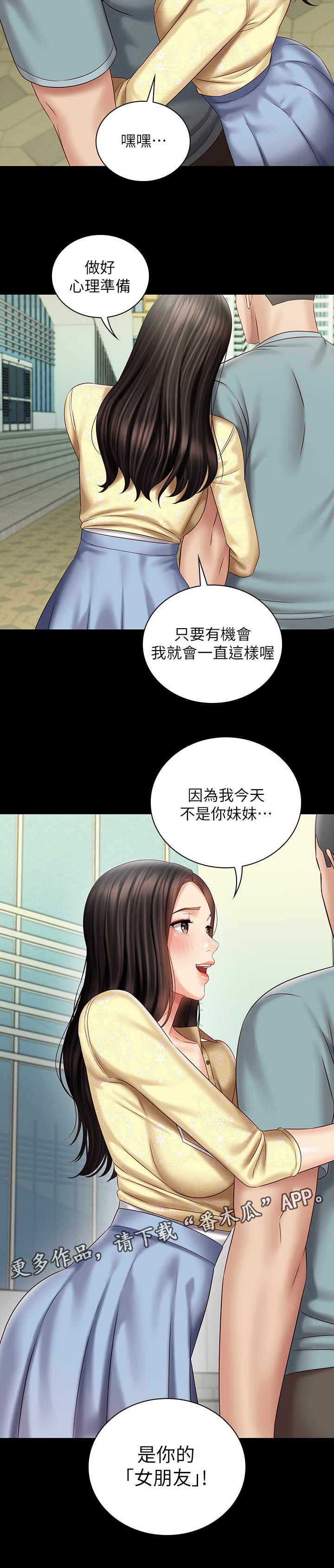 《军营机密》漫画最新章节第151章：是你的女朋友免费下拉式在线观看章节第【1】张图片