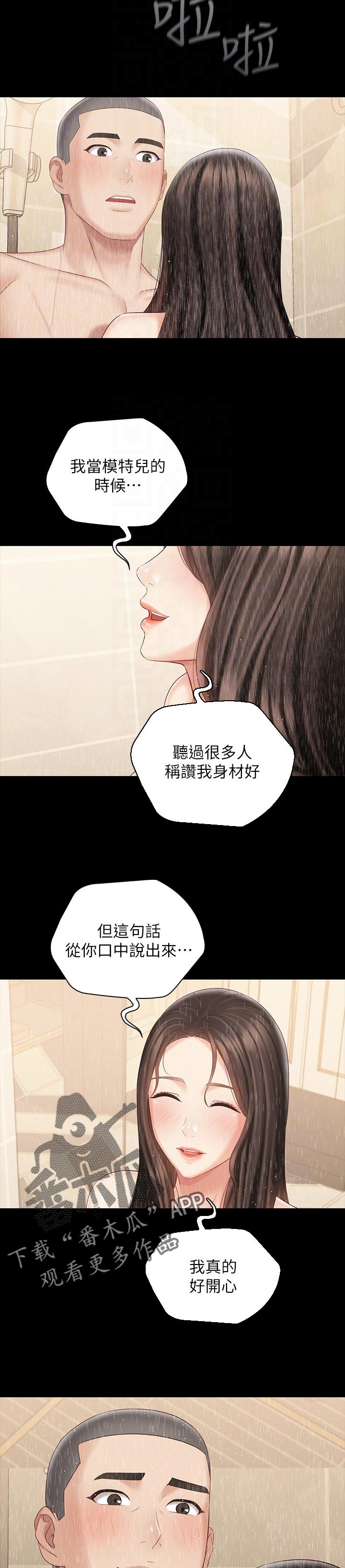 《军营机密》漫画最新章节第154章：珍惜的人免费下拉式在线观看章节第【5】张图片