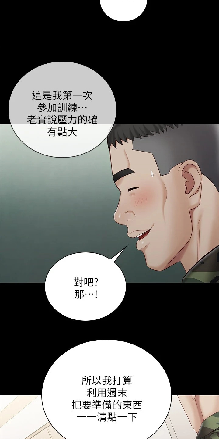 《军营机密》漫画最新章节第159章：想快点见到你免费下拉式在线观看章节第【17】张图片