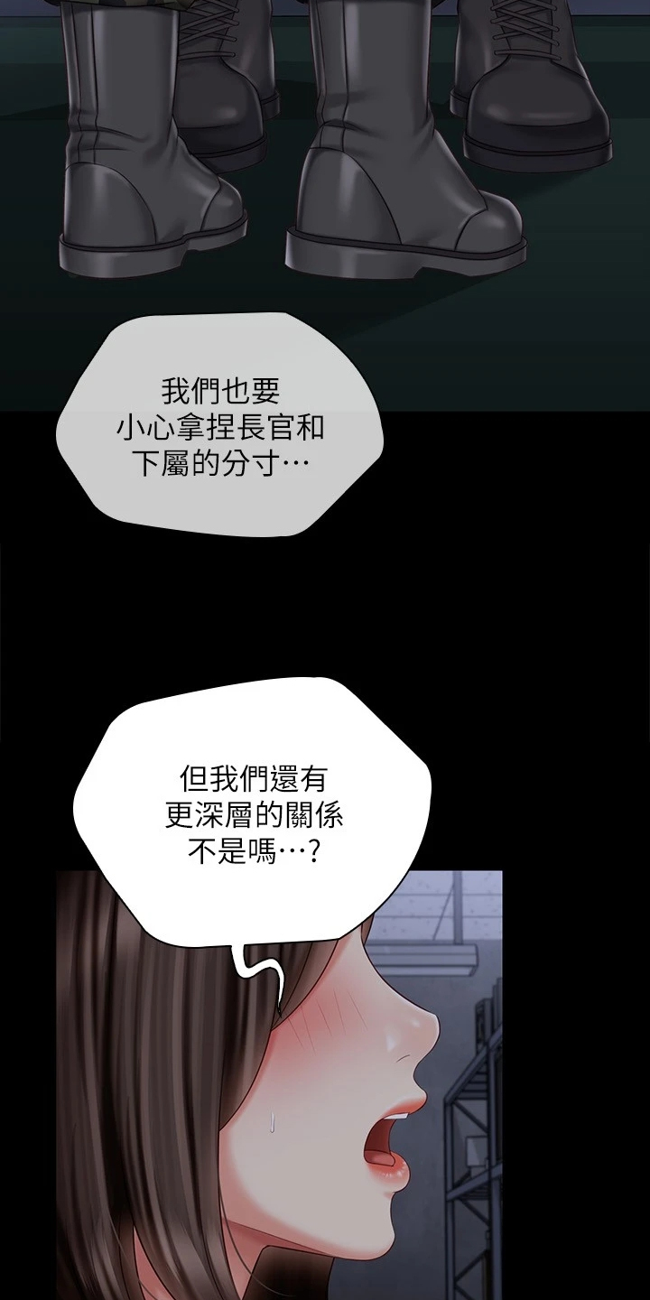 《军营机密》漫画最新章节第162章：按我的意思免费下拉式在线观看章节第【9】张图片