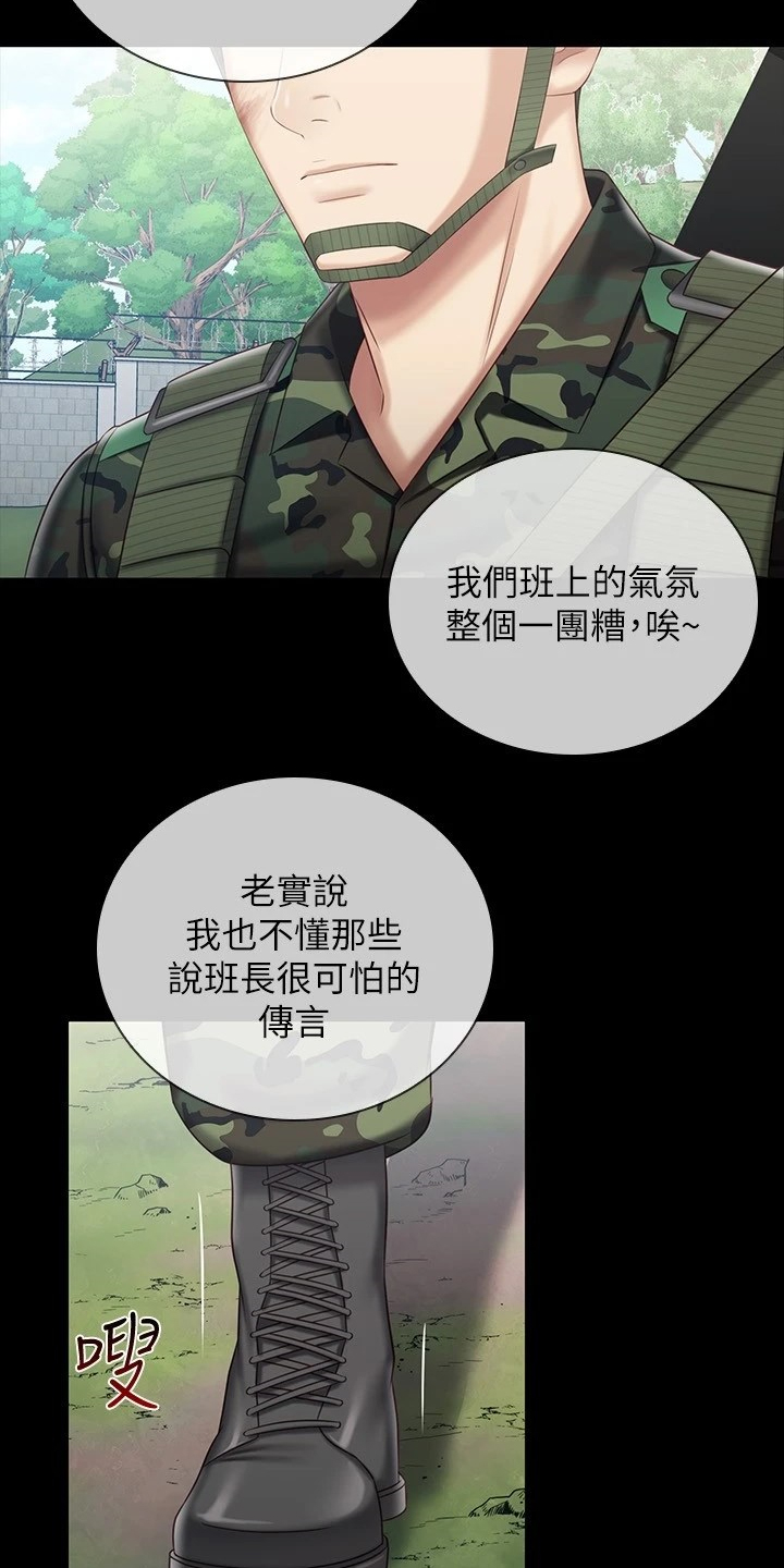 《军营机密》漫画最新章节第168章：缺乏管教免费下拉式在线观看章节第【24】张图片