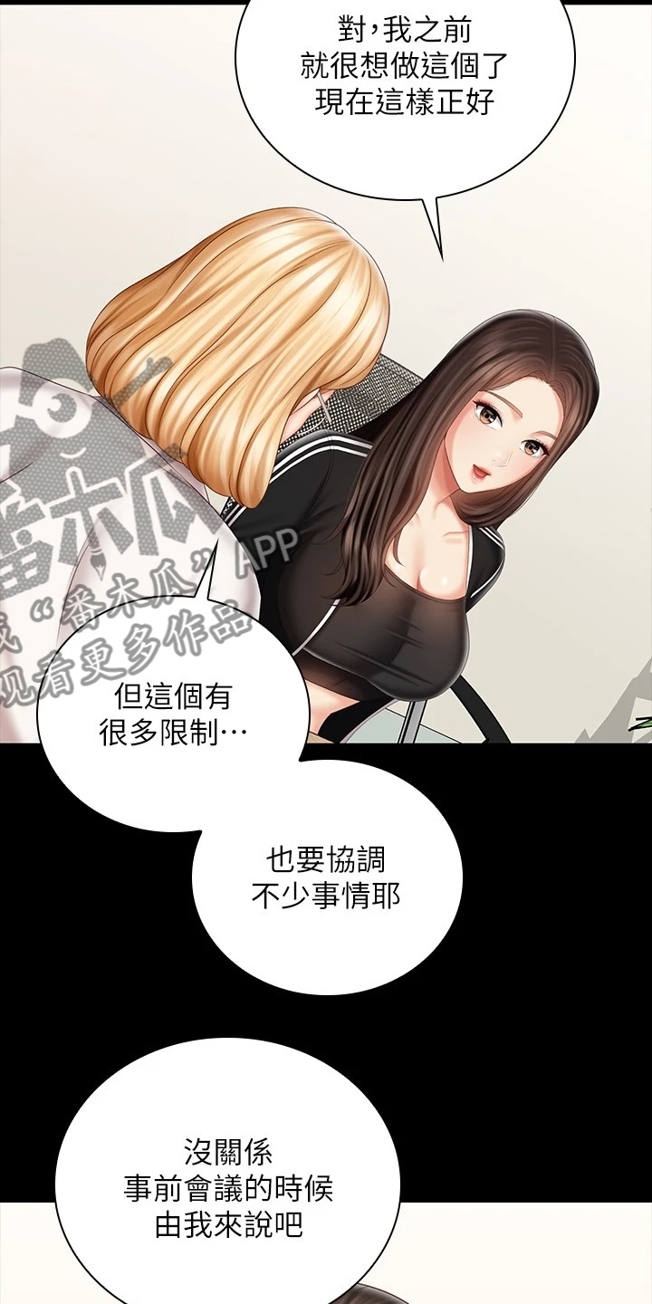 《军营机密》漫画最新章节第169章：制造危机免费下拉式在线观看章节第【2】张图片