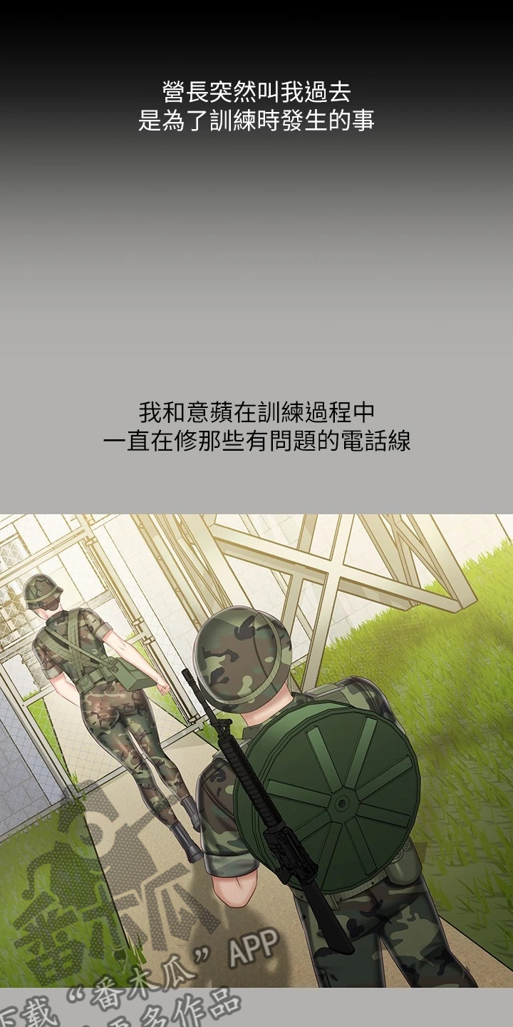 《军营机密》漫画最新章节第170章：尽快下手免费下拉式在线观看章节第【7】张图片