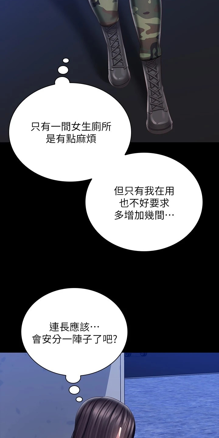 《军营机密》漫画最新章节第171章：我有喜欢的人了免费下拉式在线观看章节第【20】张图片