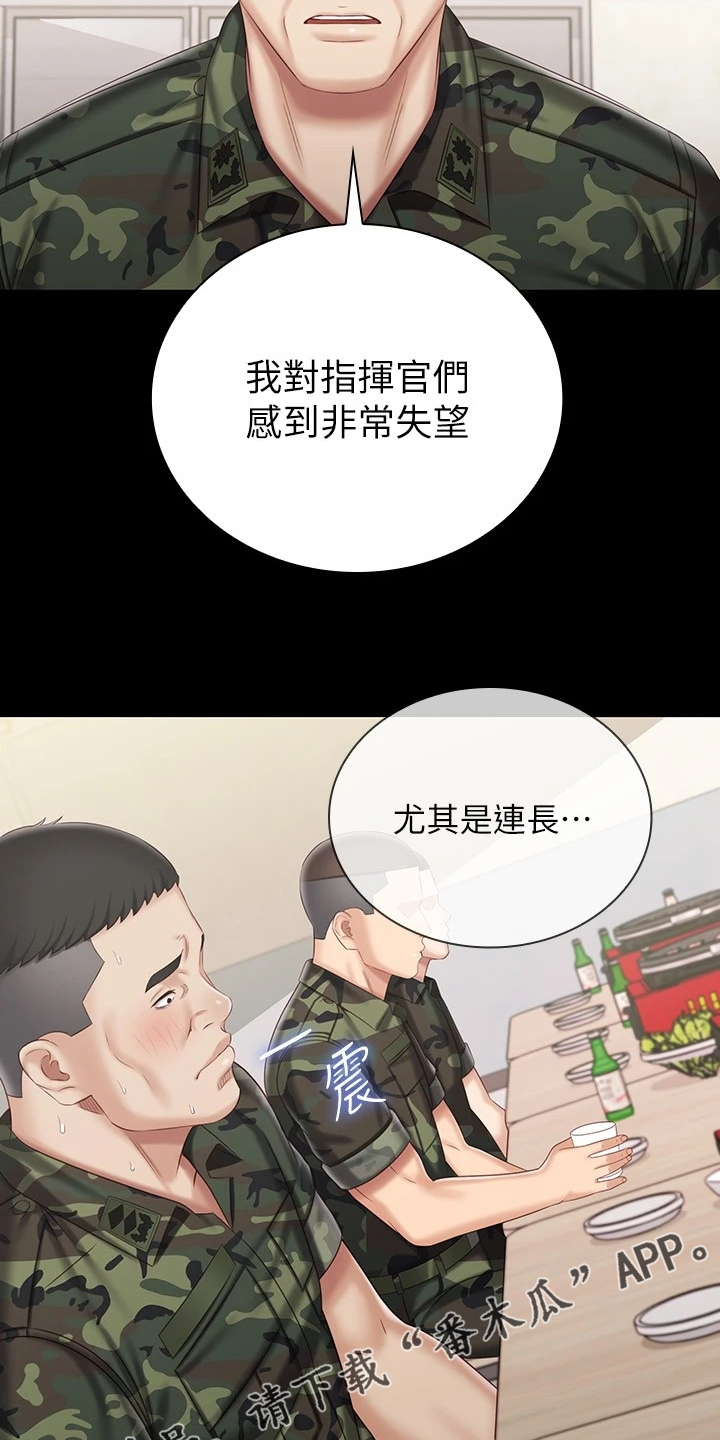 《军营机密》漫画最新章节第171章：我有喜欢的人了免费下拉式在线观看章节第【28】张图片