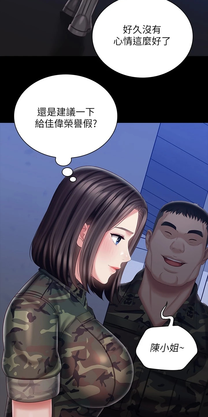 《军营机密》漫画最新章节第171章：我有喜欢的人了免费下拉式在线观看章节第【17】张图片