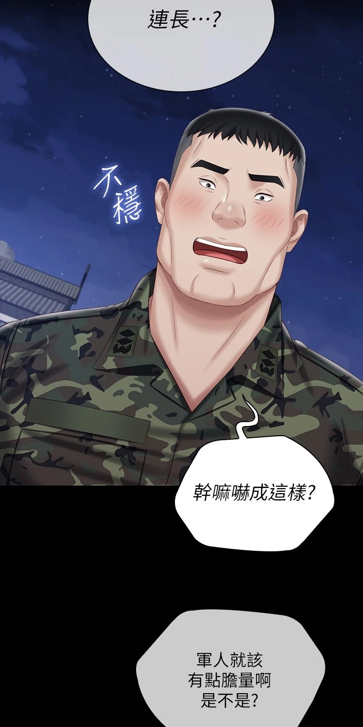 《军营机密》漫画最新章节第171章：我有喜欢的人了免费下拉式在线观看章节第【15】张图片