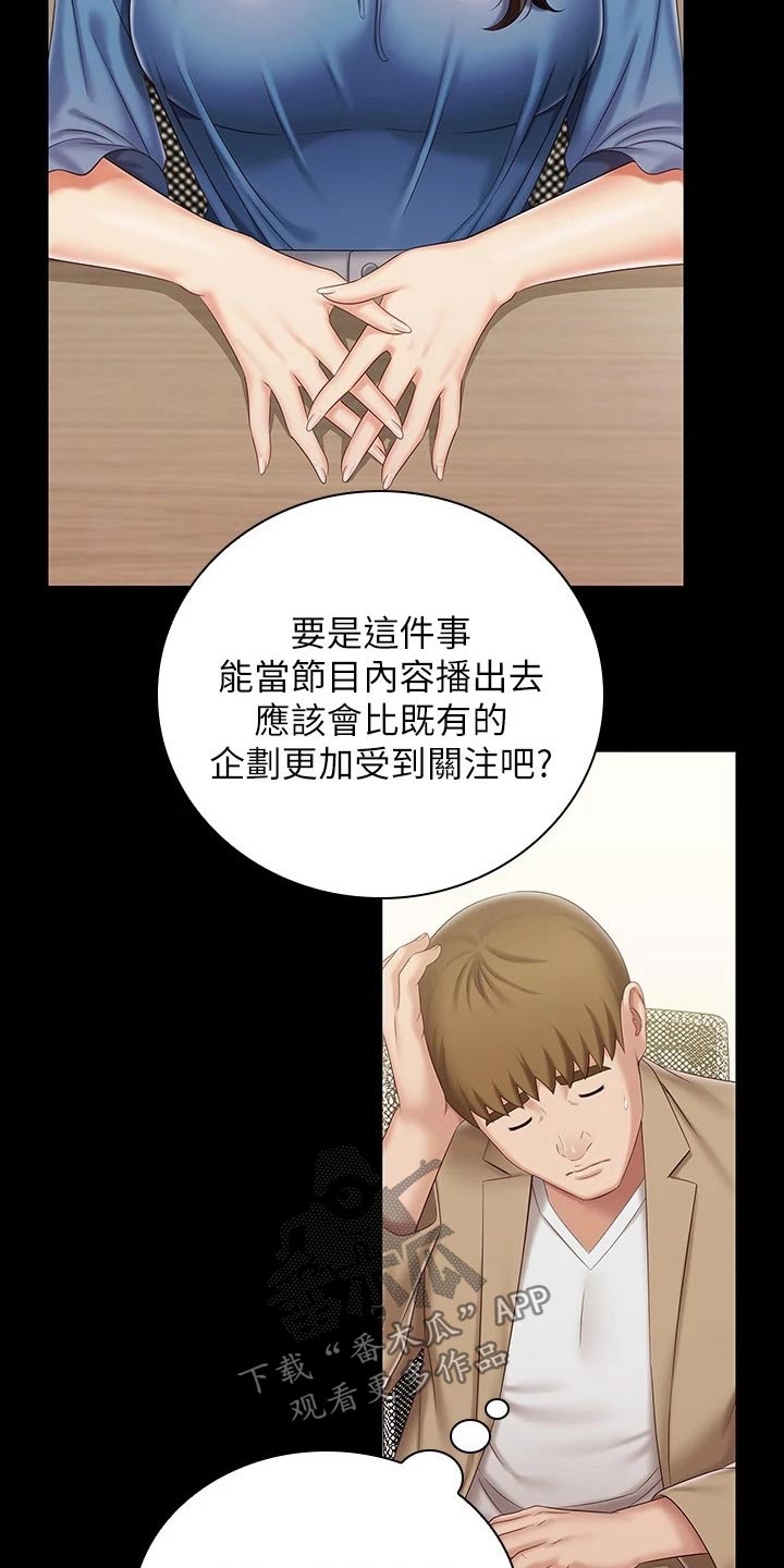 《军营机密》漫画最新章节第176章：提议免费下拉式在线观看章节第【10】张图片