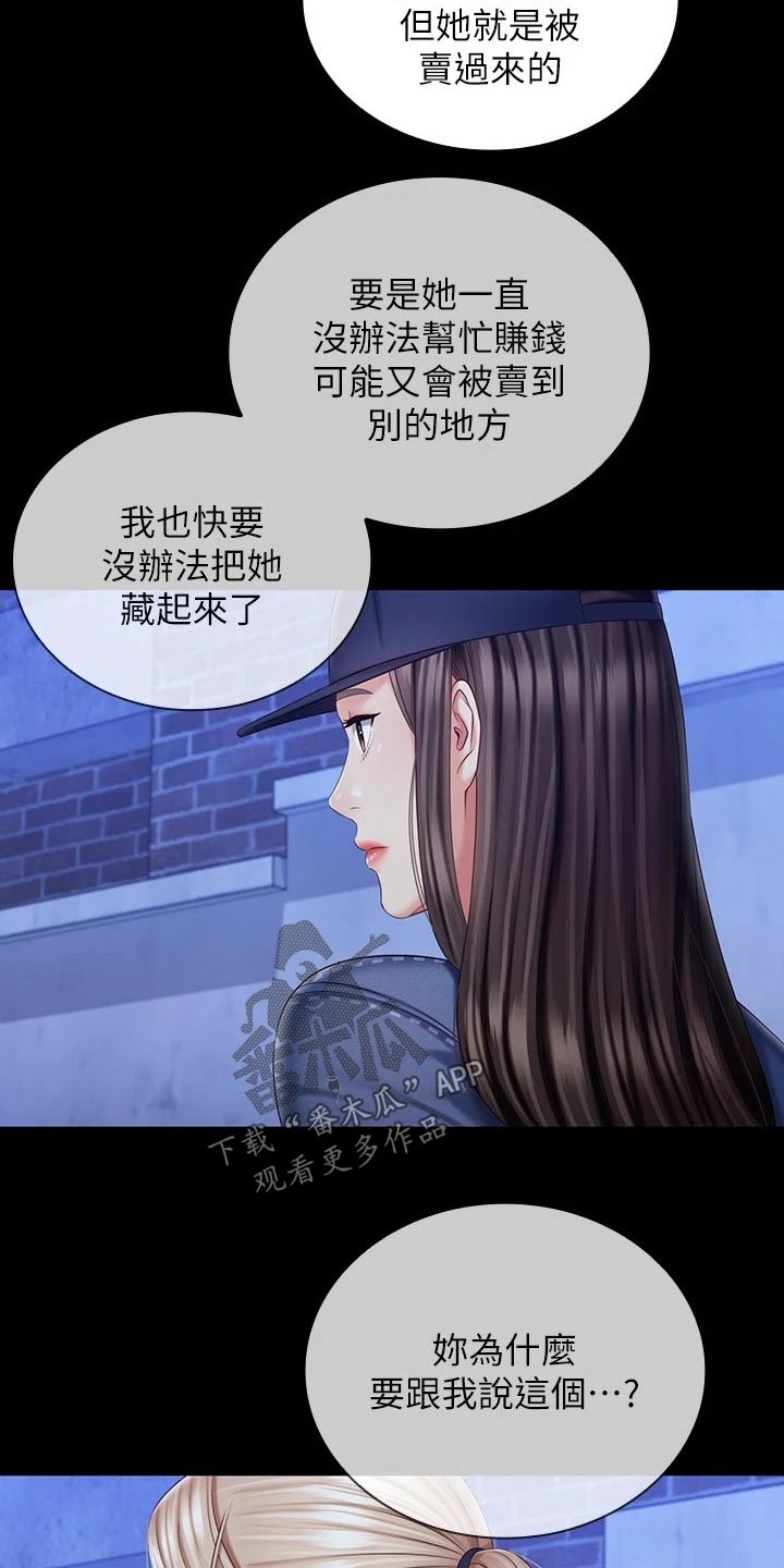 《军营机密》漫画最新章节第179章：怎么了免费下拉式在线观看章节第【21】张图片