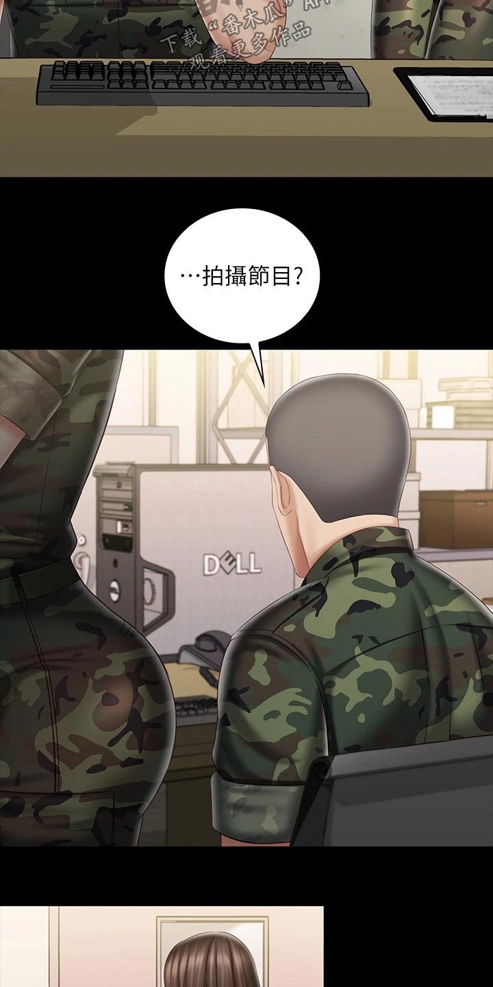 《军营机密》漫画最新章节第179章：怎么了免费下拉式在线观看章节第【5】张图片