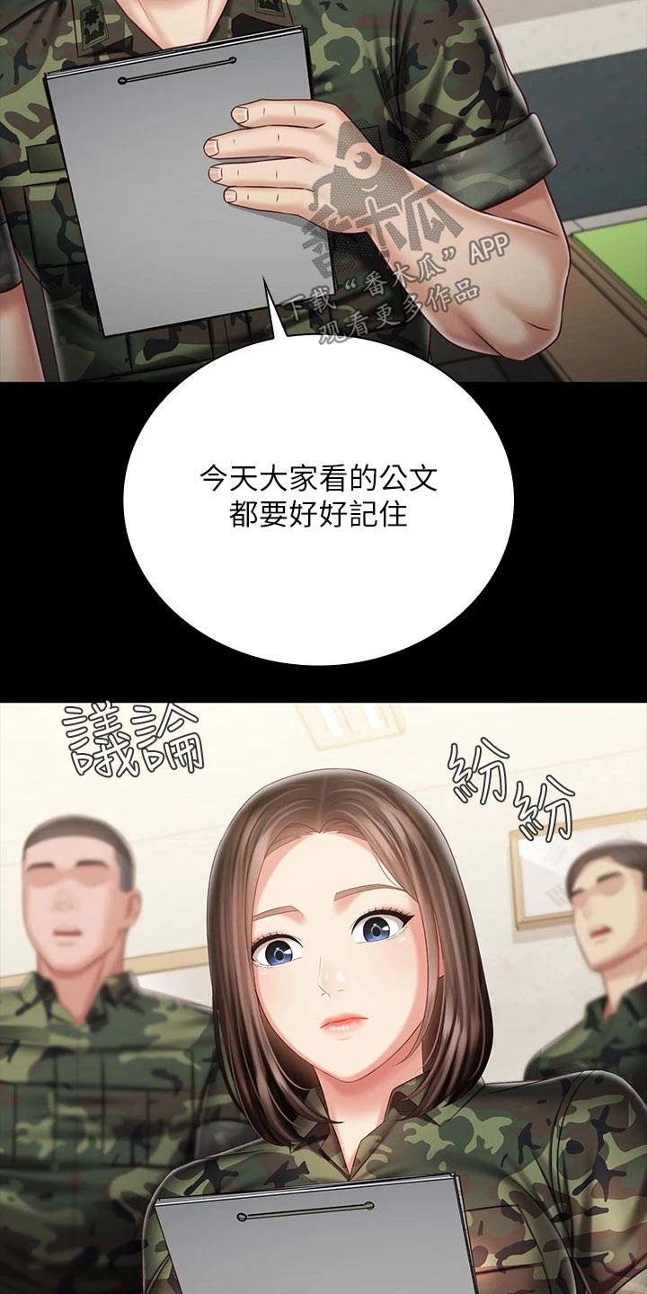 《军营机密》漫画最新章节第179章：怎么了免费下拉式在线观看章节第【10】张图片