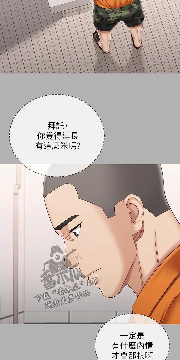 《军营机密》漫画最新章节第180章：哪种眼神免费下拉式在线观看章节第【4】张图片