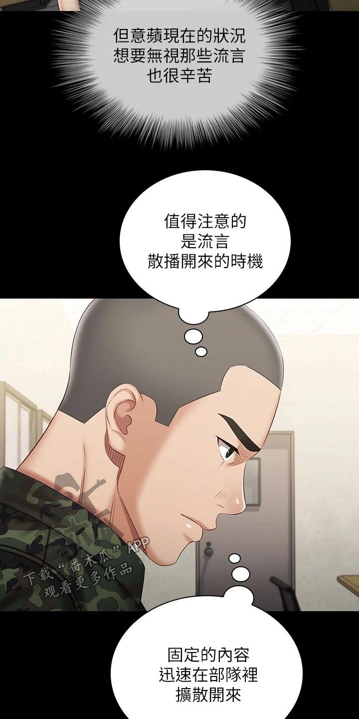 《军营机密》漫画最新章节第181章：有人找你免费下拉式在线观看章节第【17】张图片