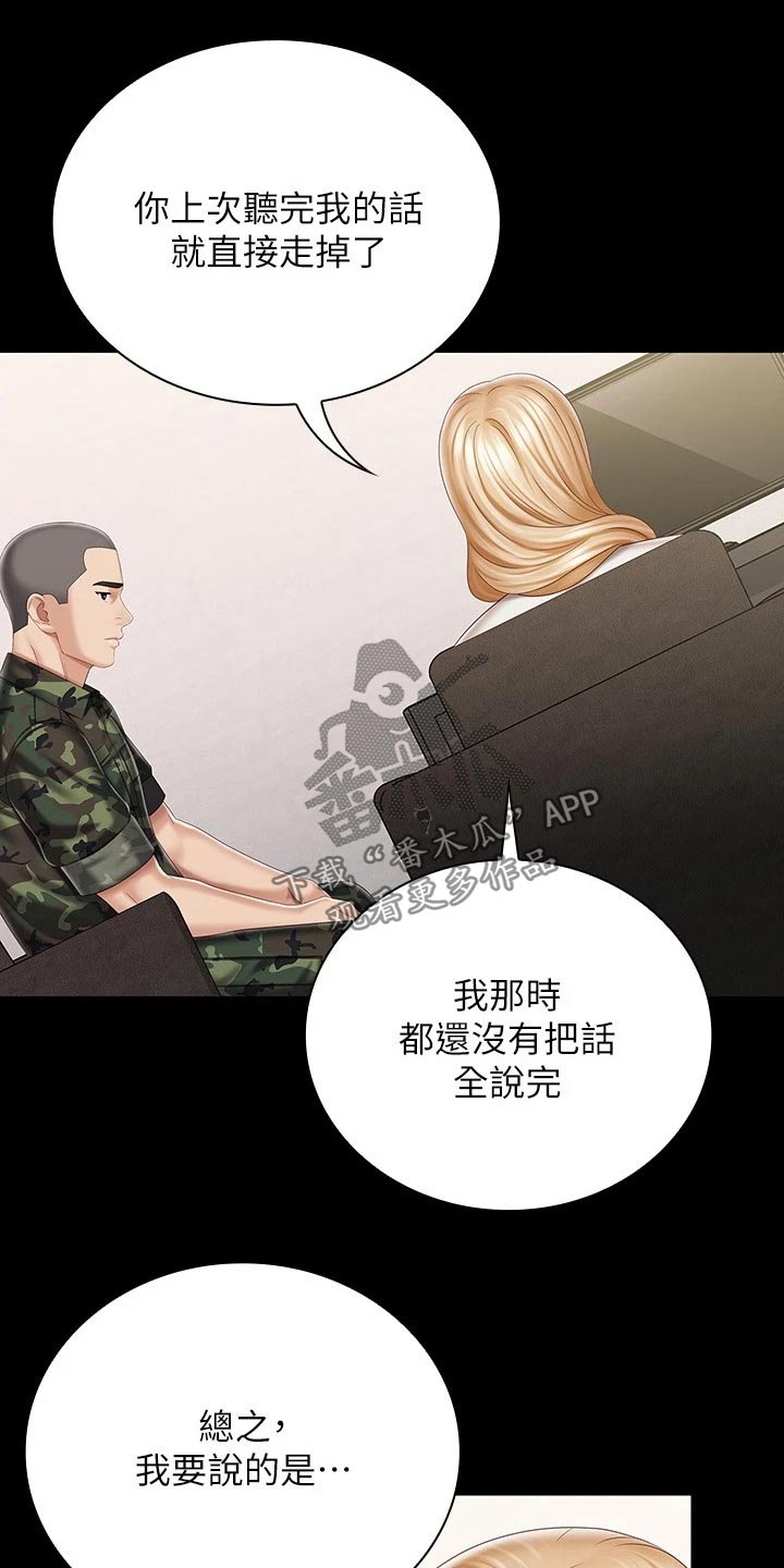 《军营机密》漫画最新章节第182章：牵扯免费下拉式在线观看章节第【11】张图片