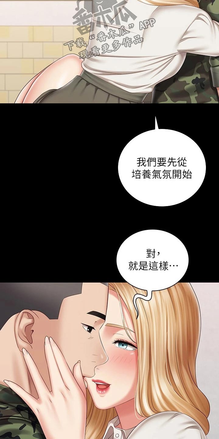 《军营机密》漫画最新章节第185章：我会的免费下拉式在线观看章节第【5】张图片