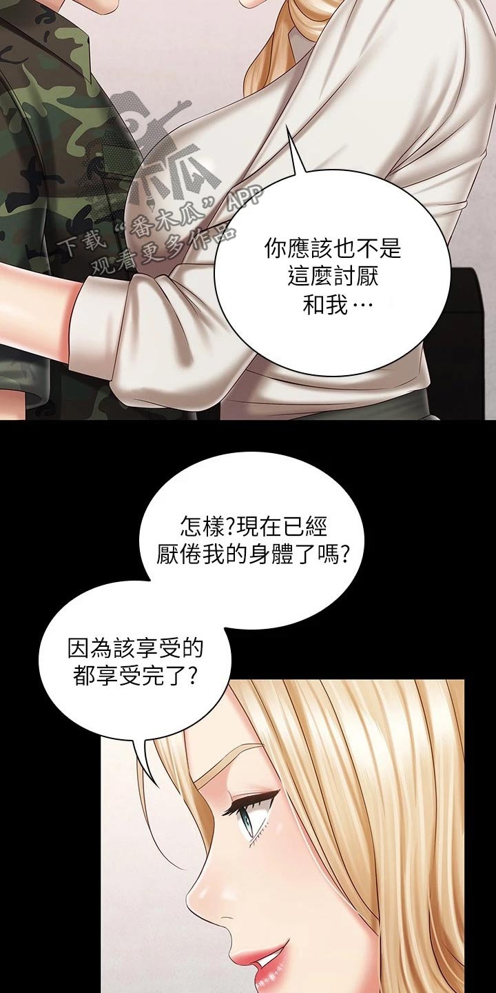 《军营机密》漫画最新章节第185章：我会的免费下拉式在线观看章节第【20】张图片