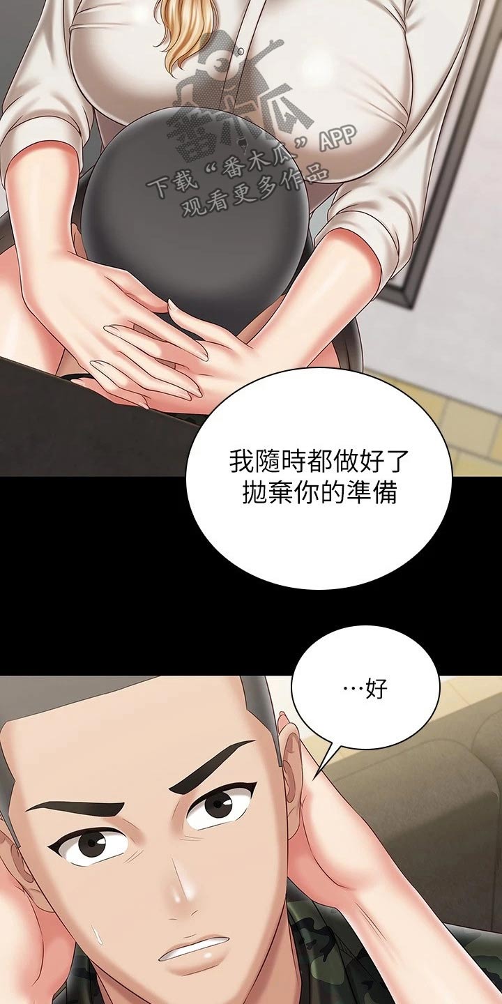 《军营机密》漫画最新章节第185章：我会的免费下拉式在线观看章节第【13】张图片