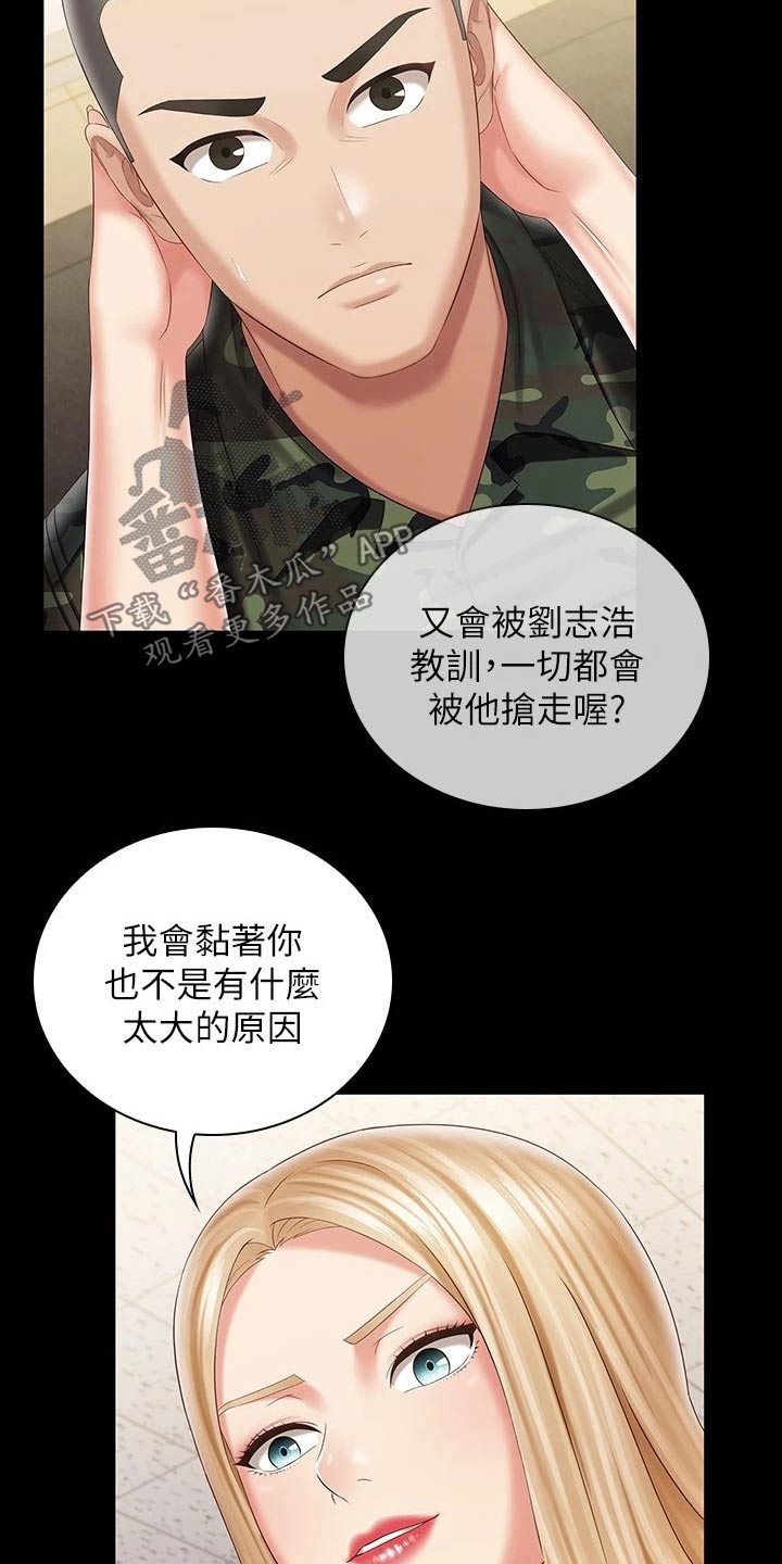 《军营机密》漫画最新章节第185章：我会的免费下拉式在线观看章节第【15】张图片