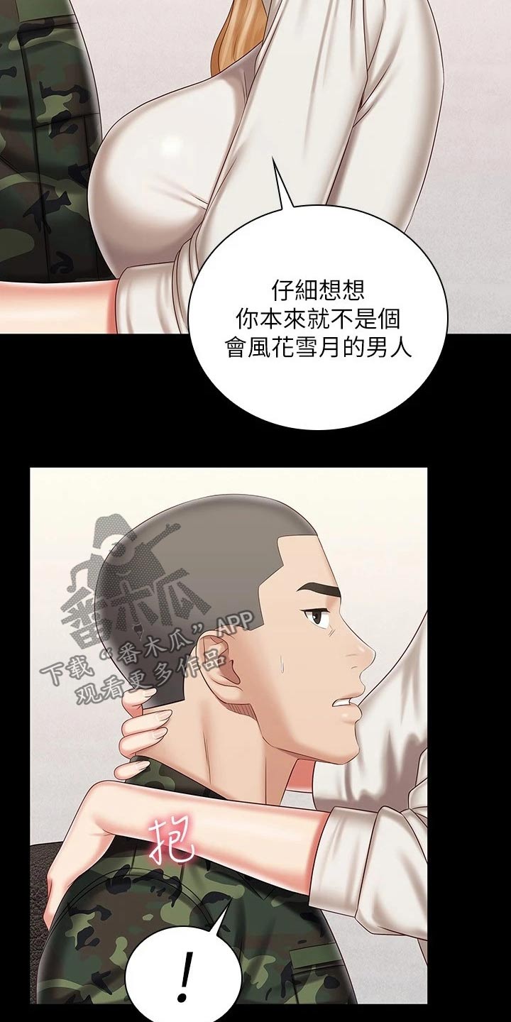 《军营机密》漫画最新章节第185章：我会的免费下拉式在线观看章节第【17】张图片