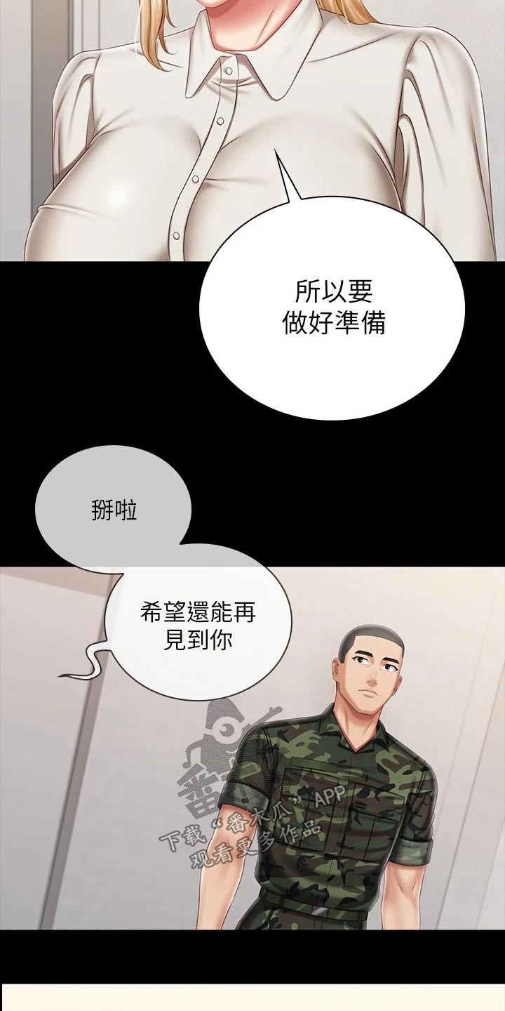 《军营机密》漫画最新章节第186章：请你帮忙免费下拉式在线观看章节第【17】张图片