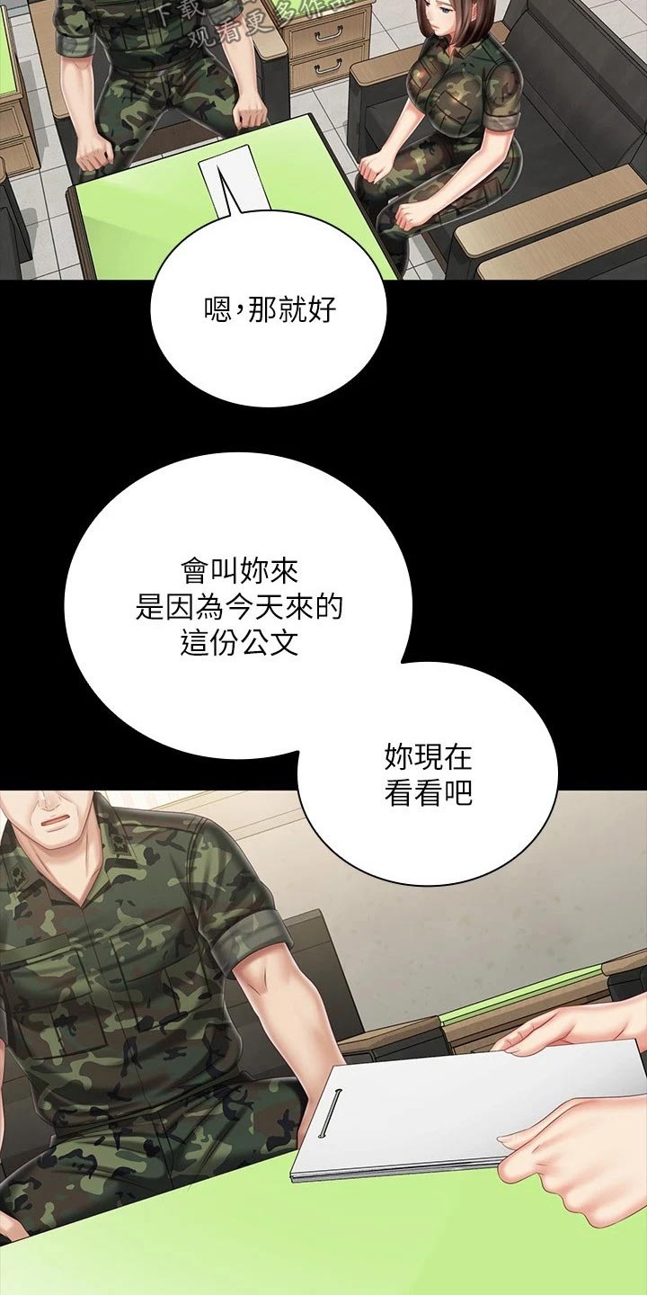 《军营机密》漫画最新章节第186章：请你帮忙免费下拉式在线观看章节第【14】张图片