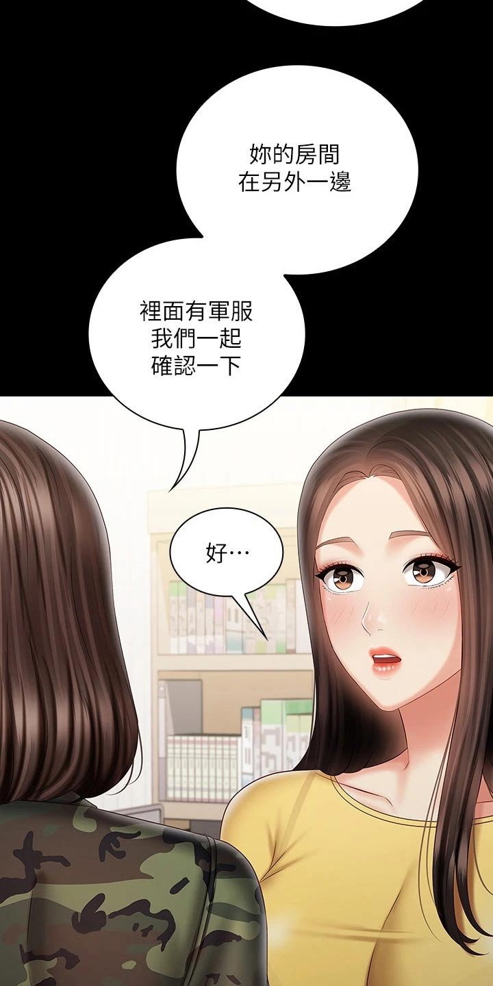 《军营机密》漫画最新章节第189章：衣服免费下拉式在线观看章节第【9】张图片