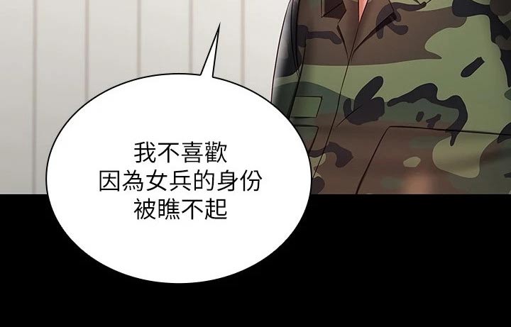 《军营机密》漫画最新章节第189章：衣服免费下拉式在线观看章节第【1】张图片