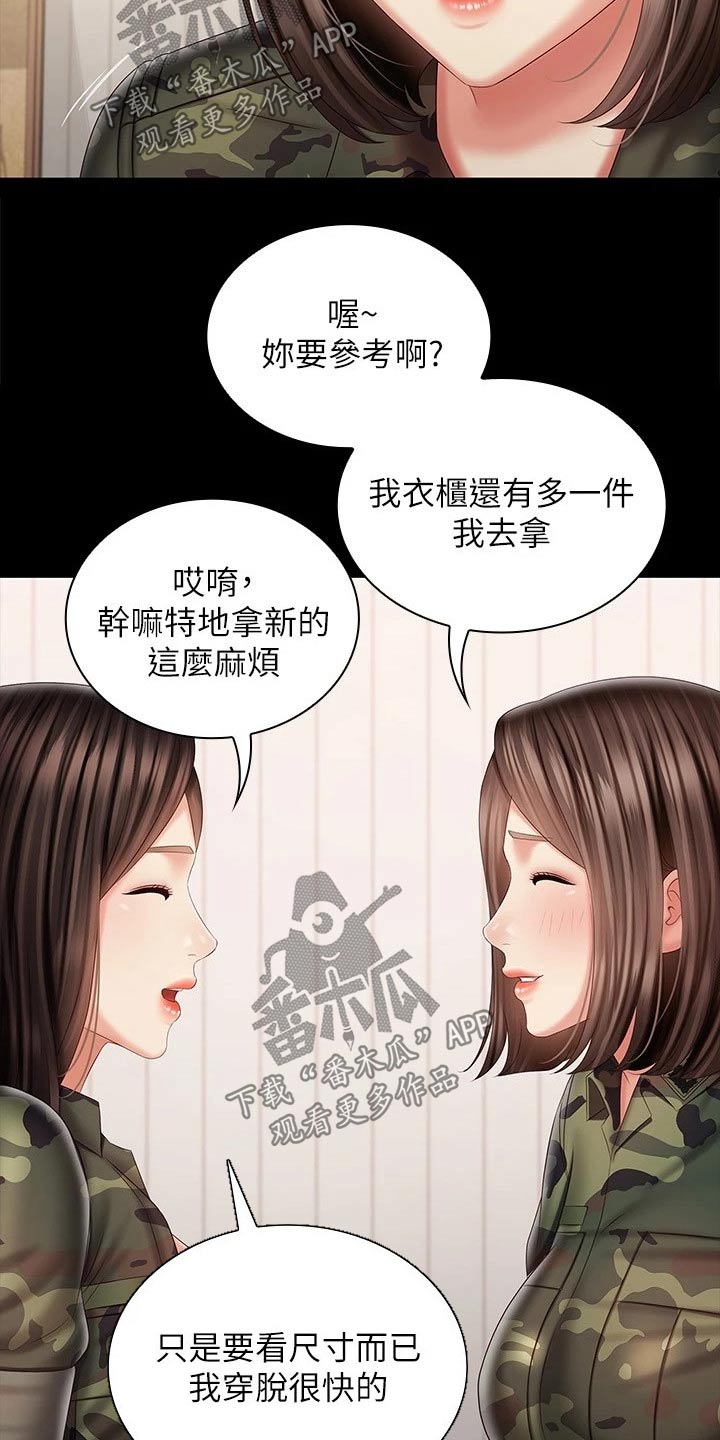 《军营机密》漫画最新章节第190章：打什么注意免费下拉式在线观看章节第【13】张图片