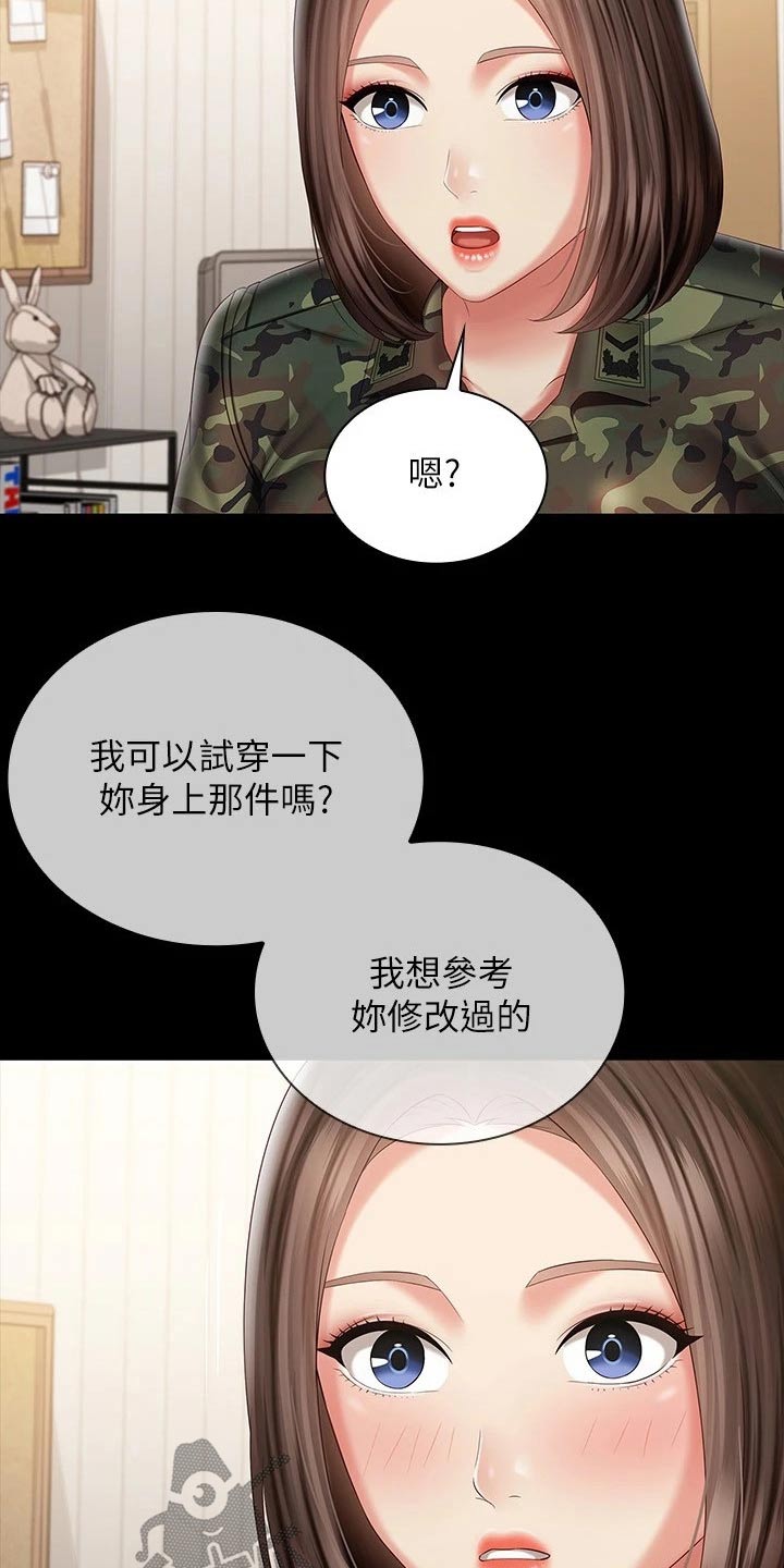 《军营机密》漫画最新章节第190章：打什么注意免费下拉式在线观看章节第【14】张图片