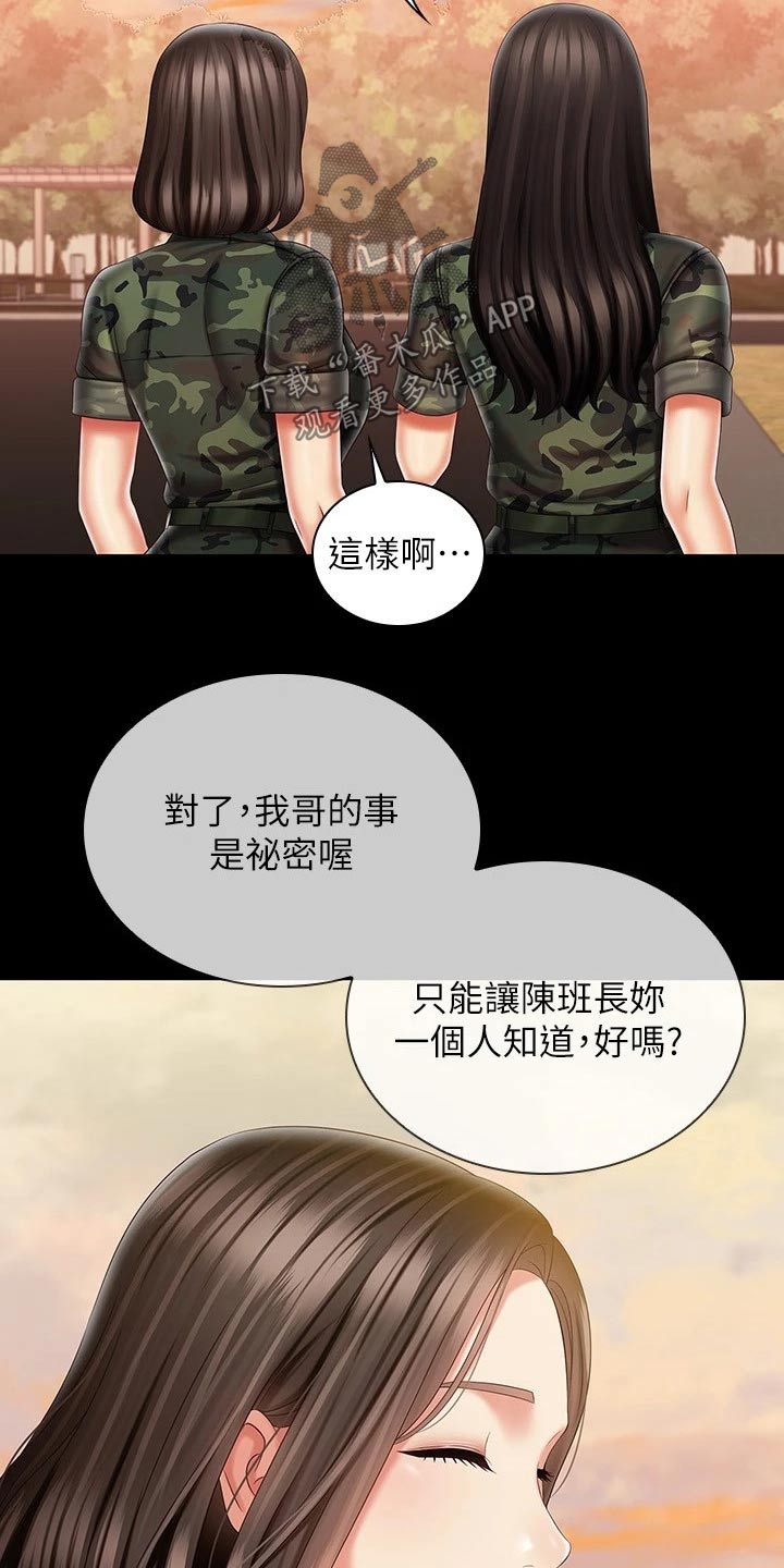 《军营机密》漫画最新章节第192章：哥哥免费下拉式在线观看章节第【21】张图片