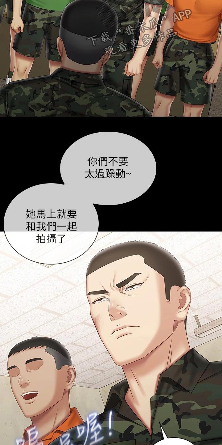 《军营机密》漫画最新章节第193章：滑倒免费下拉式在线观看章节第【18】张图片