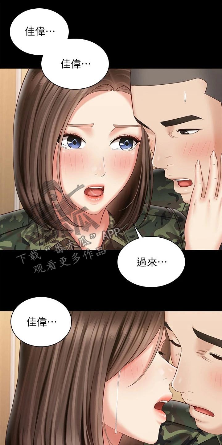 《军营机密》漫画最新章节第195章：偷听免费下拉式在线观看章节第【4】张图片