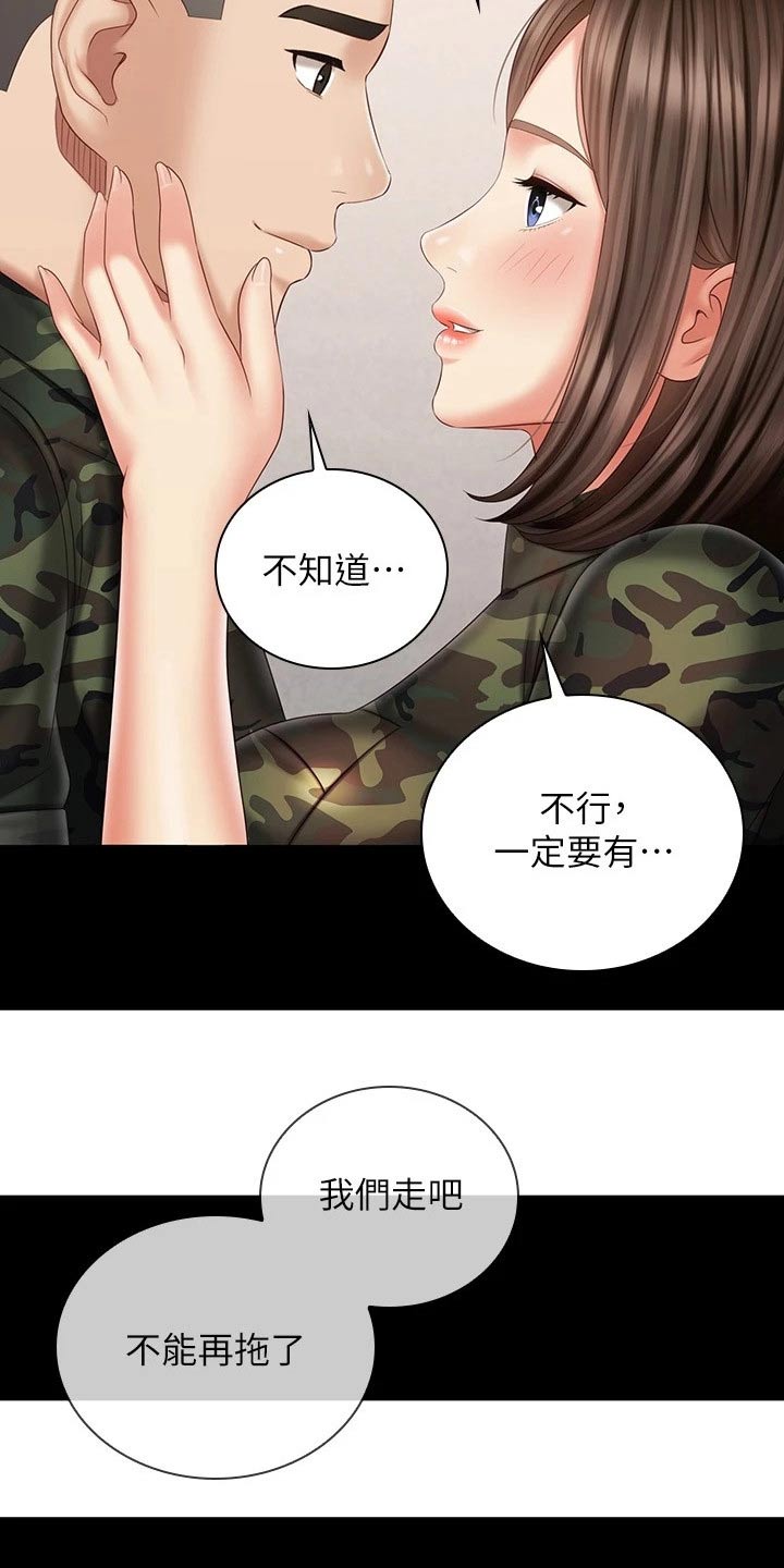 《军营机密》漫画最新章节第196章：去哪了免费下拉式在线观看章节第【16】张图片