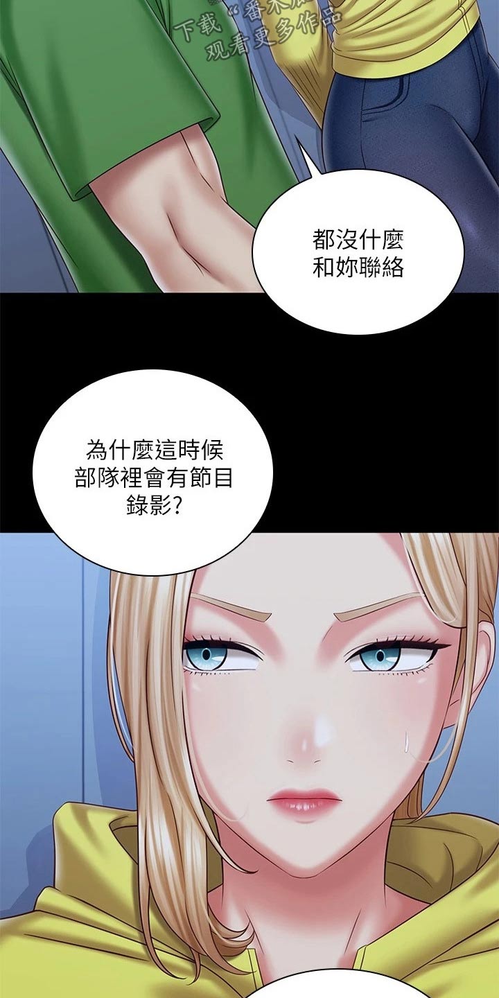 《军营机密》漫画最新章节第200章：搞清楚免费下拉式在线观看章节第【18】张图片