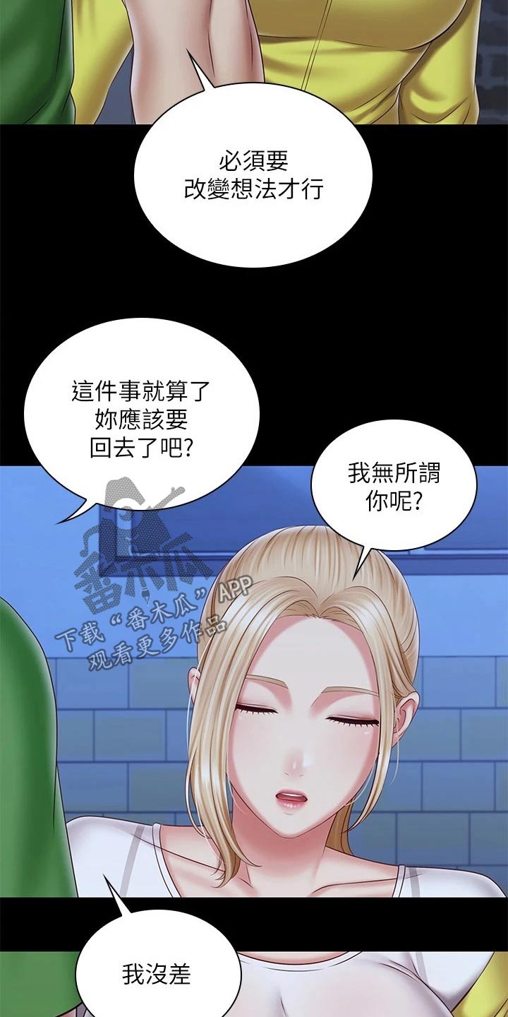 《军营机密》漫画最新章节第200章：搞清楚免费下拉式在线观看章节第【4】张图片