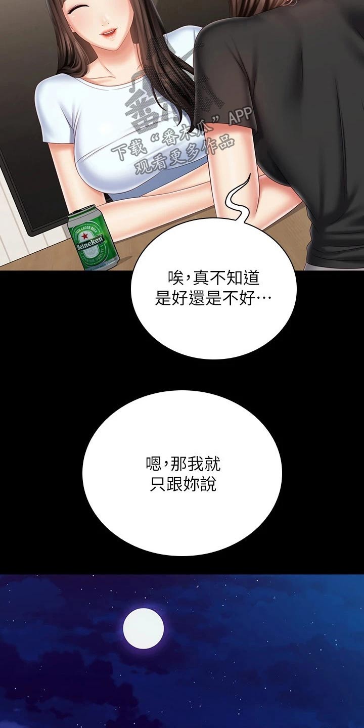 《军营机密》漫画最新章节第201章：问题免费下拉式在线观看章节第【12】张图片