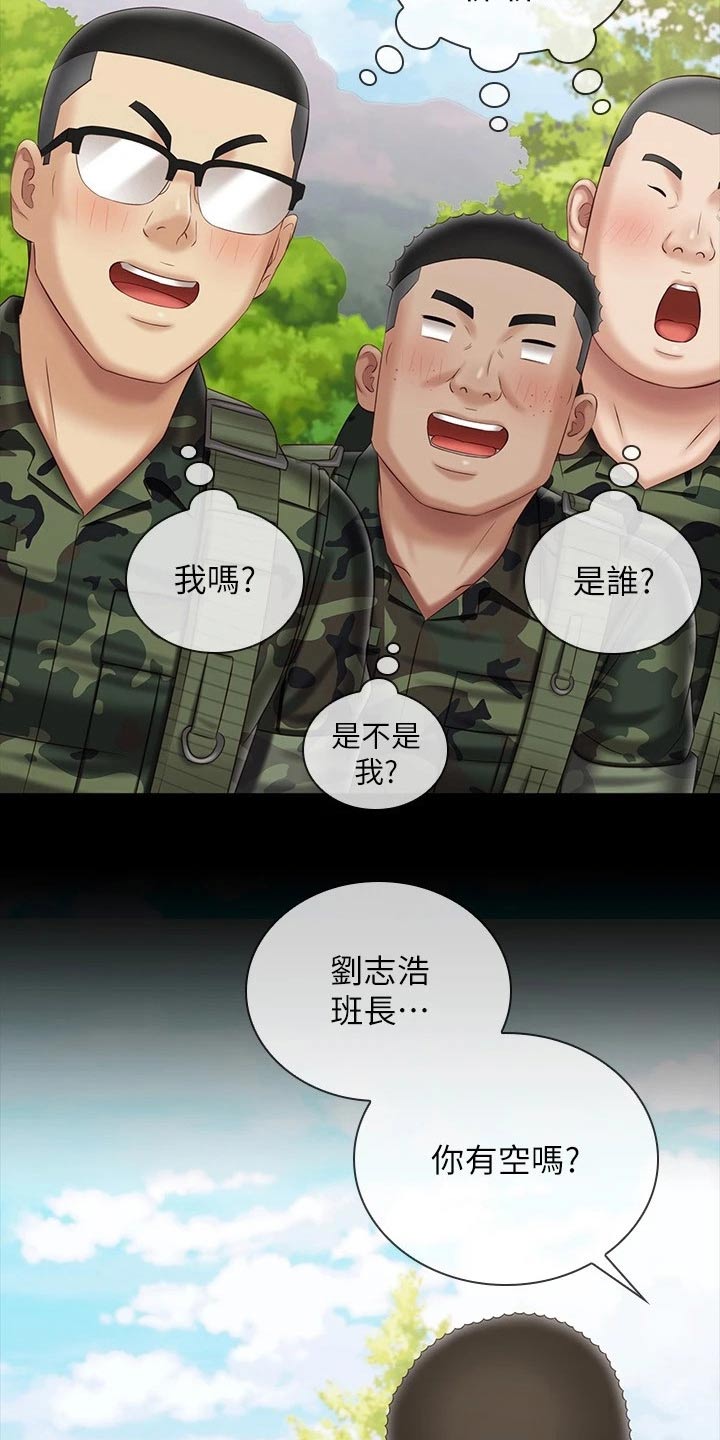 《军营机密》漫画最新章节第202章：聊聊免费下拉式在线观看章节第【3】张图片