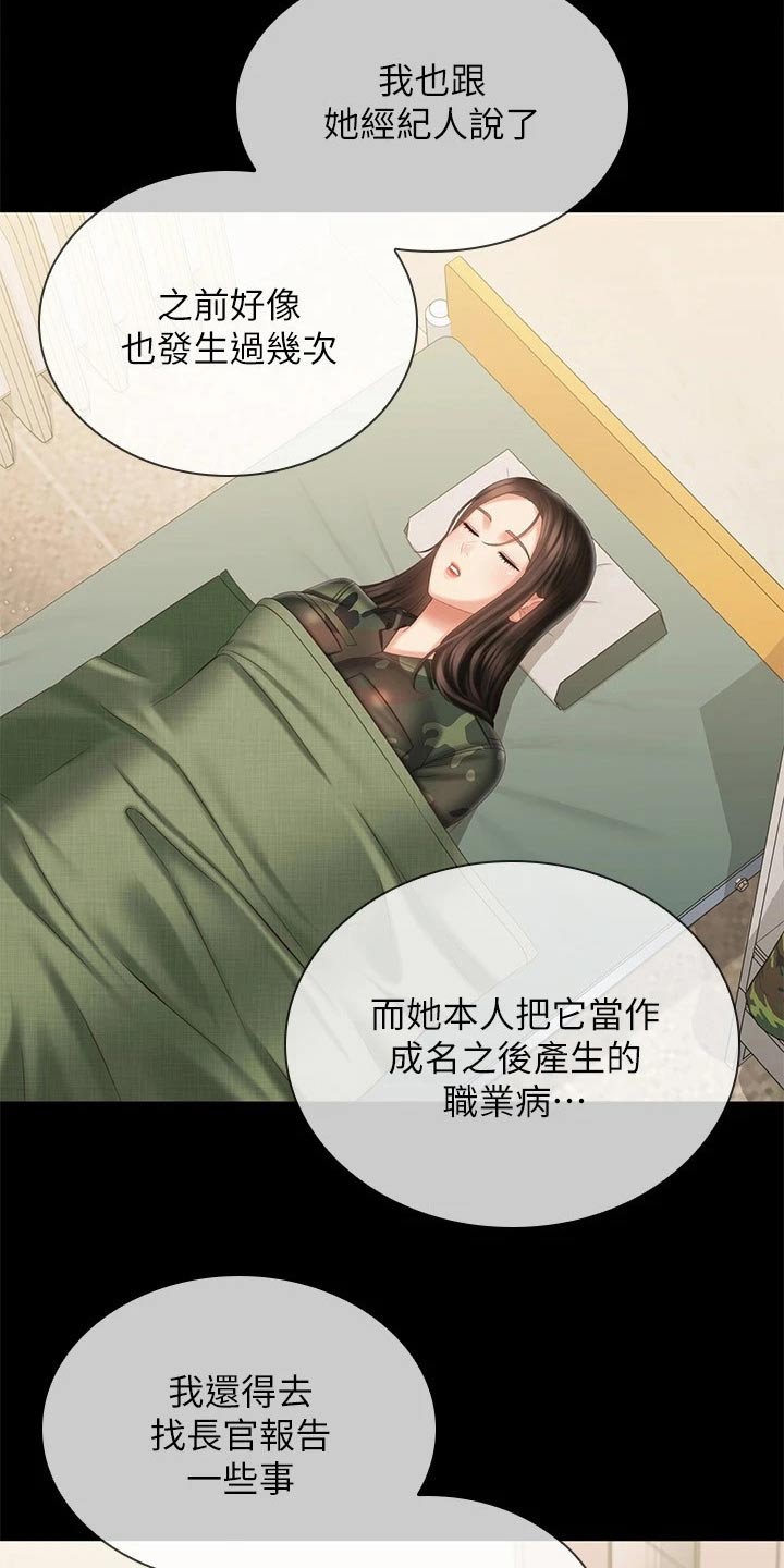 《军营机密》漫画最新章节第204章：不舒服免费下拉式在线观看章节第【17】张图片