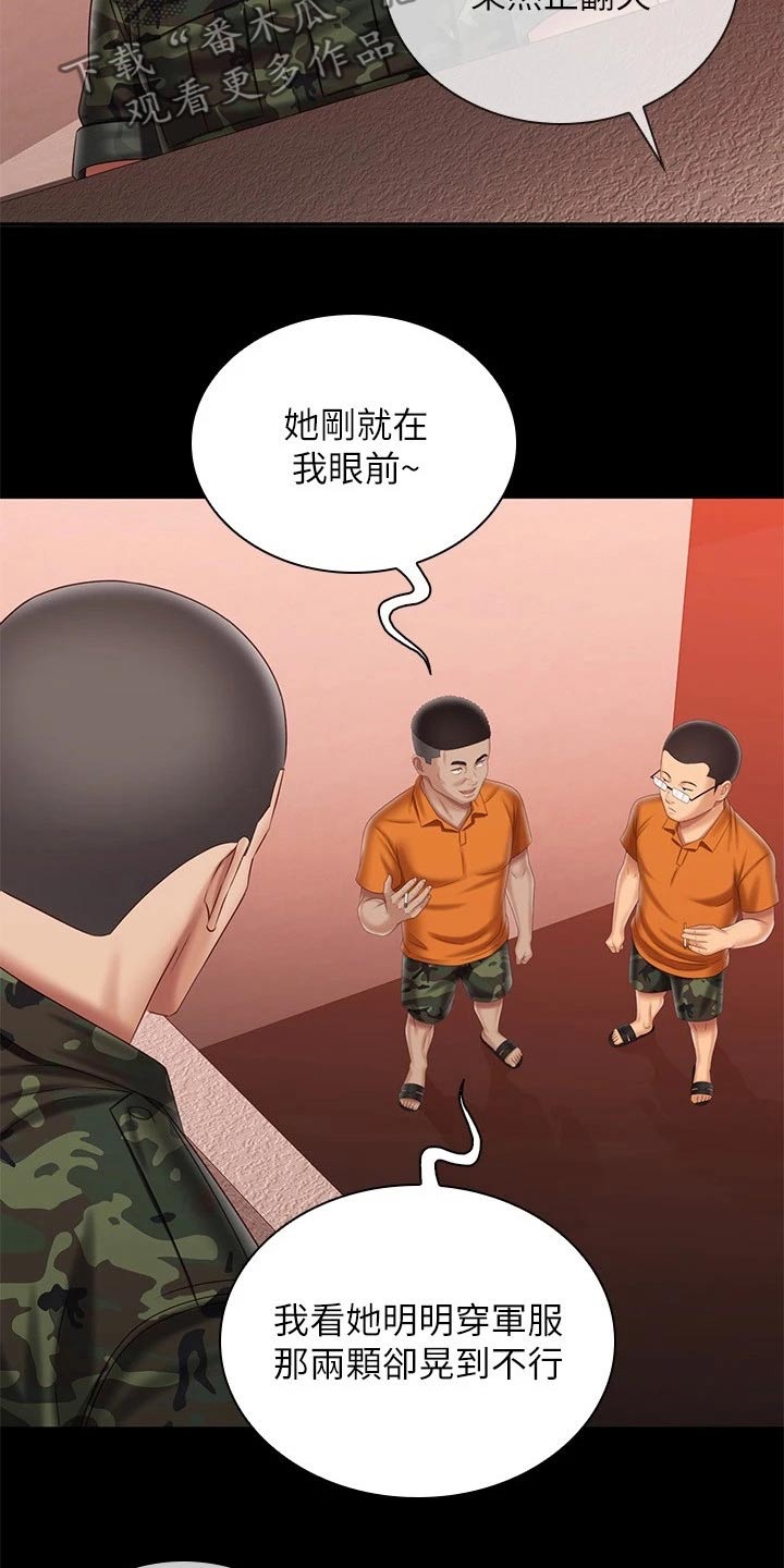 《军营机密》漫画最新章节第204章：不舒服免费下拉式在线观看章节第【11】张图片